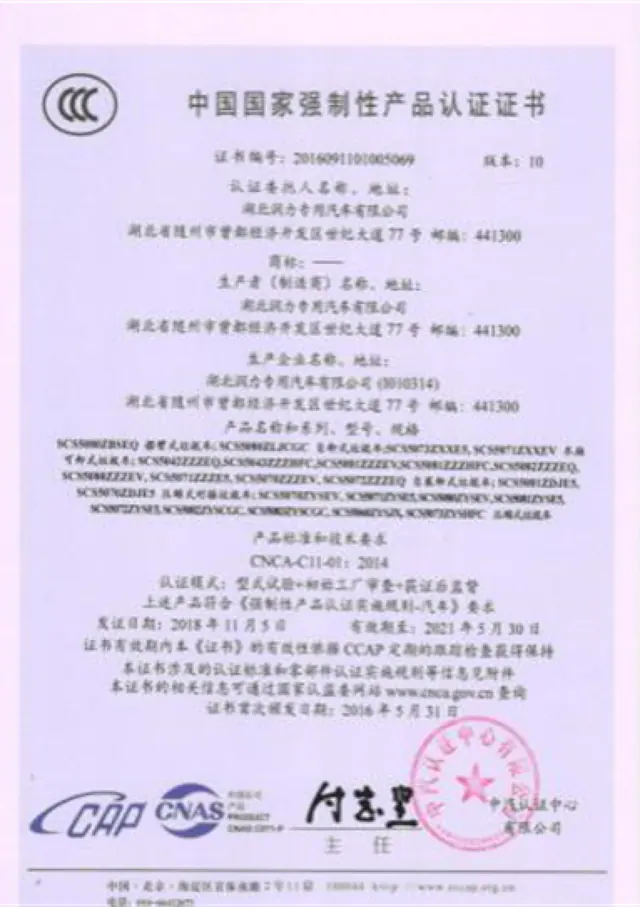 China Compulsory Certification: special vehicle product, historical document preview