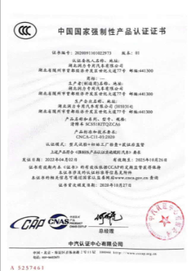 China Compulsory Certification: special vehicle product, historical document preview