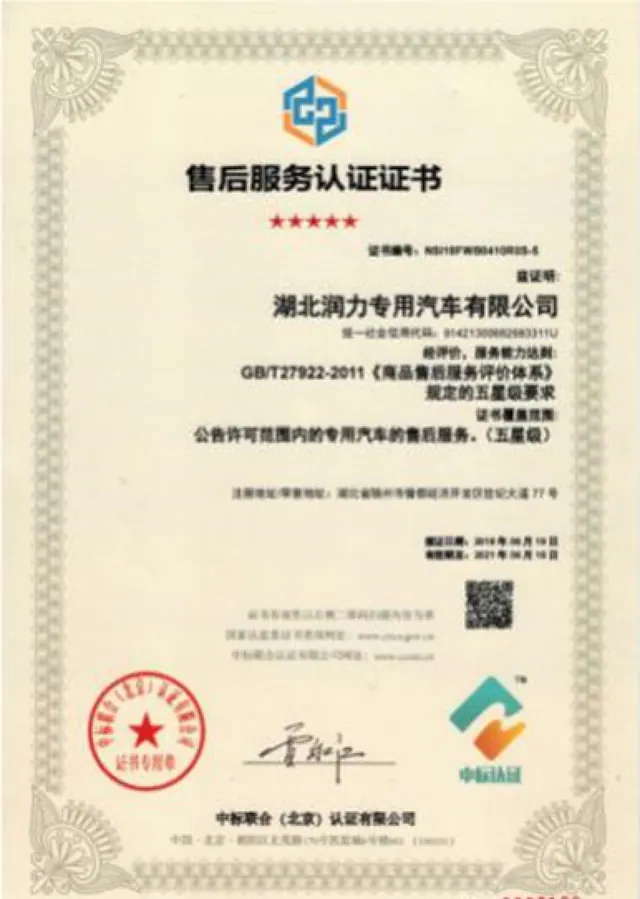 Five-star after-sales service certificate, historical document preview